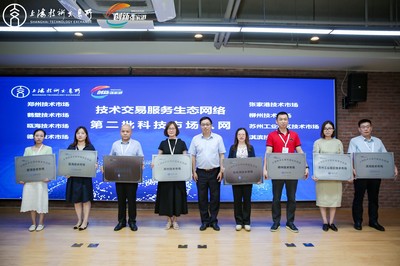 科創中國技術交易專業科技服務團資源發布儀式在上海舉行，聚焦網絡技術服務生態賦能