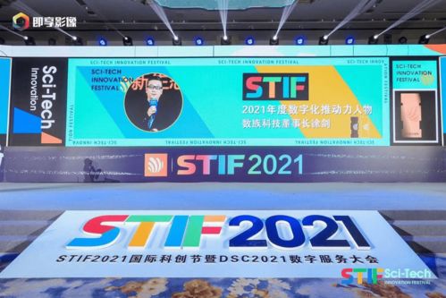 stif2021國際科創(chuàng)節(jié)圓滿落幕，數(shù)族科技憑借卓越網(wǎng)絡(luò)技術(shù)服務(wù)斬獲兩項(xiàng)大獎(jiǎng)