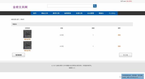 基于SSM框架的在線文具學習用品購買商城網(wǎng)——木森網(wǎng)絡